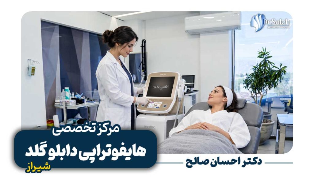 هایفوتراپی در شیراز