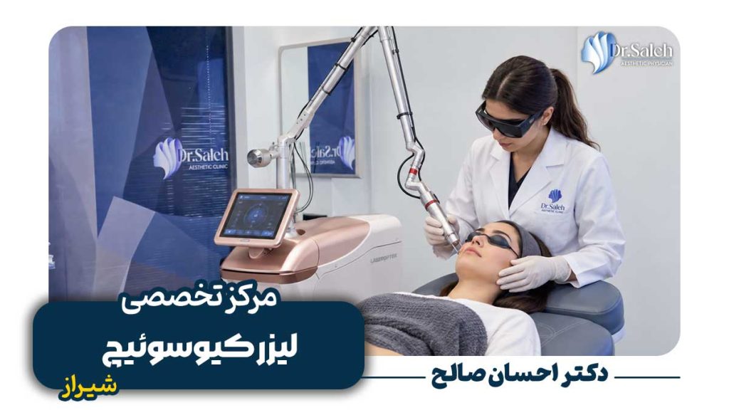 لیزر کیوسوئیچ در شیراز