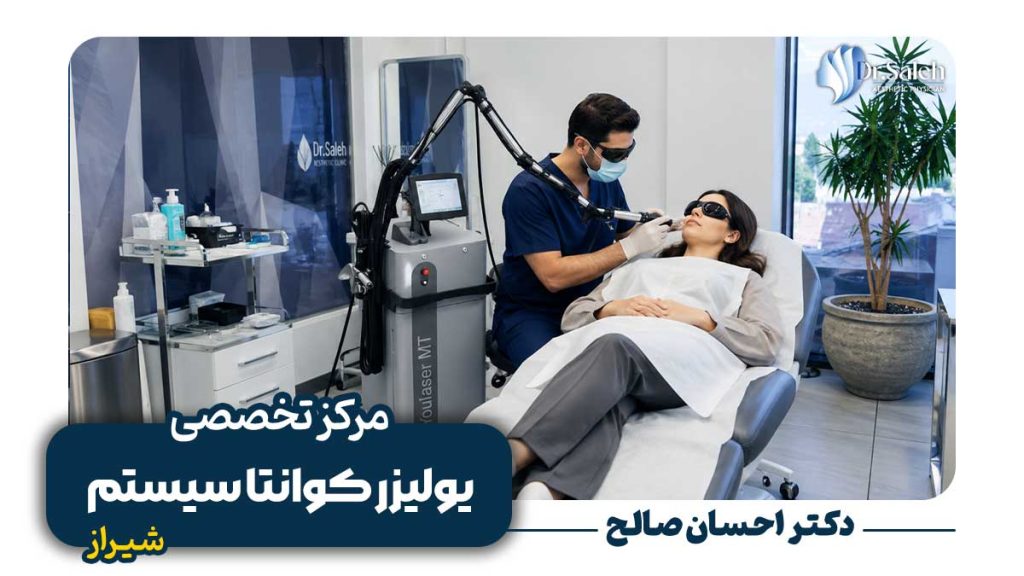 یولیزر کوانتا سیستم در شیراز