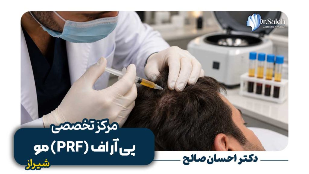 پی ار اف مو در شیراز